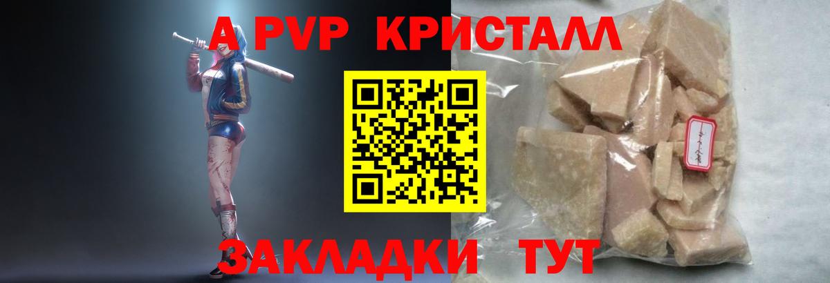 Ялта  где можно купить   Alfa_PVP СК  Вход с VPN  А ПВП Crystall 