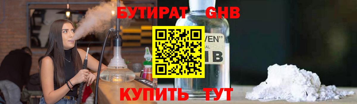 Ялта  Бутират жидкий экстази  Бутират  Вход с VPN 