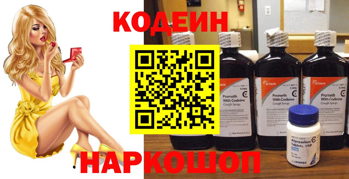 Ялта  Кодеиновый сироп Lean напиток Lean (лин)  Кодеиновый сироп Lean напиток Lean (лин)  Вход с VPN 