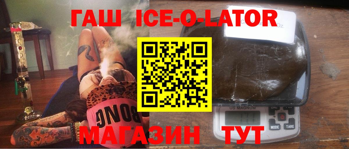 ГАШ Ice-O-Lator  Вход с VPN  Ялта 
