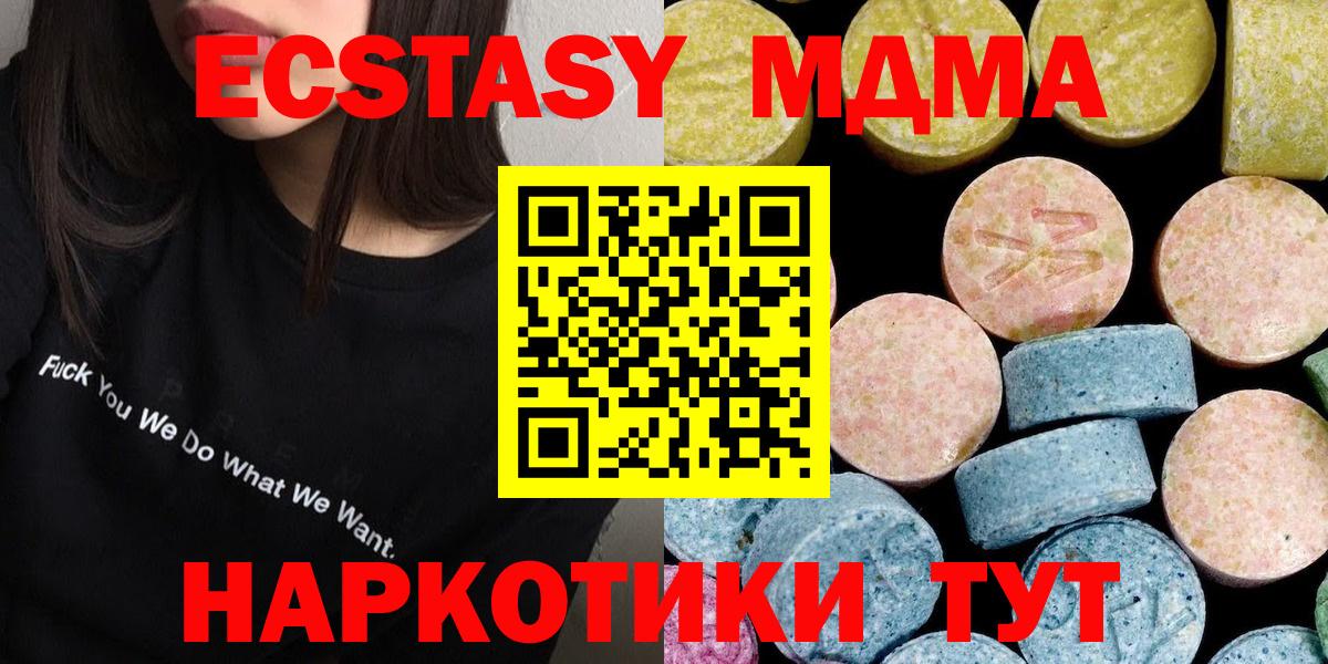 МДМА  МДМА VHQ  Вход с VPN  МДМА crystal  Ялта 