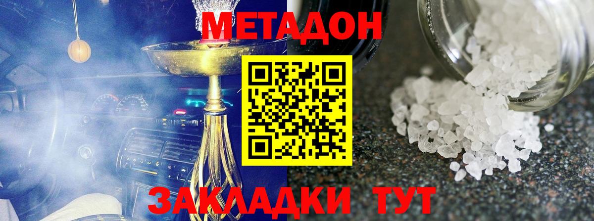 МЕТАДОН кристалл  МЕТАДОН methadone  Вход с VPN  Ялта 