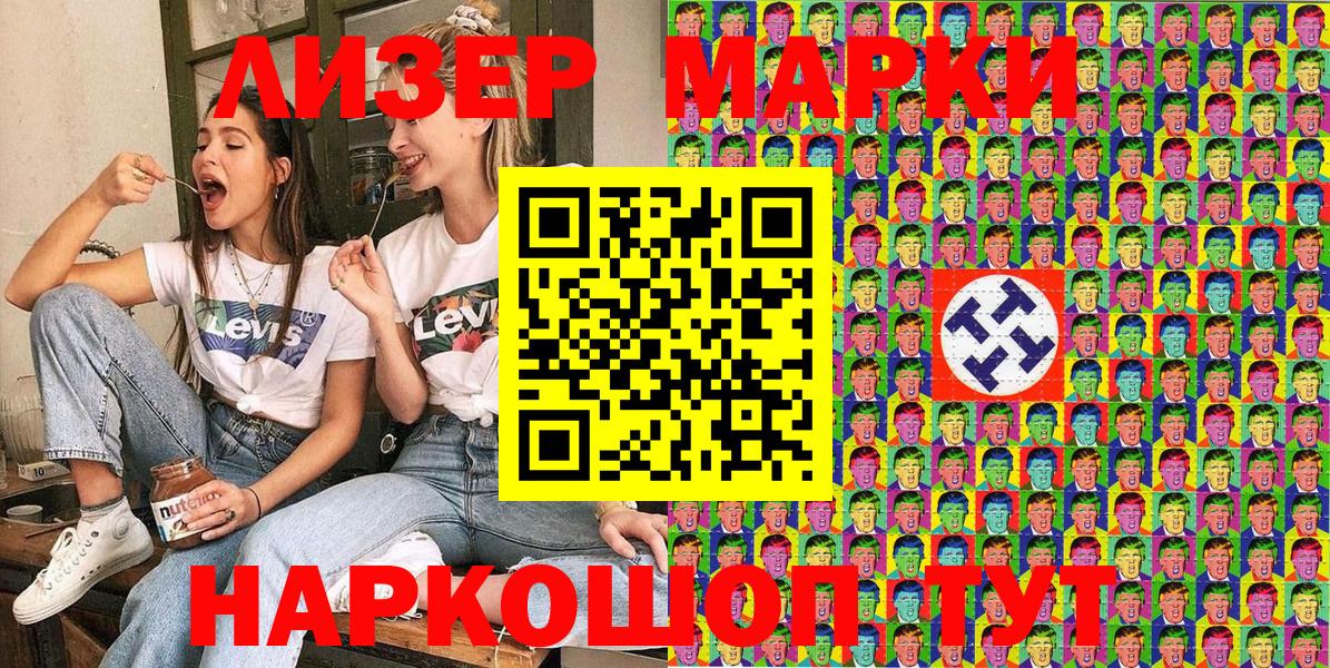 Наркотические марки 1500мкг  Вход с VPN  Ялта 