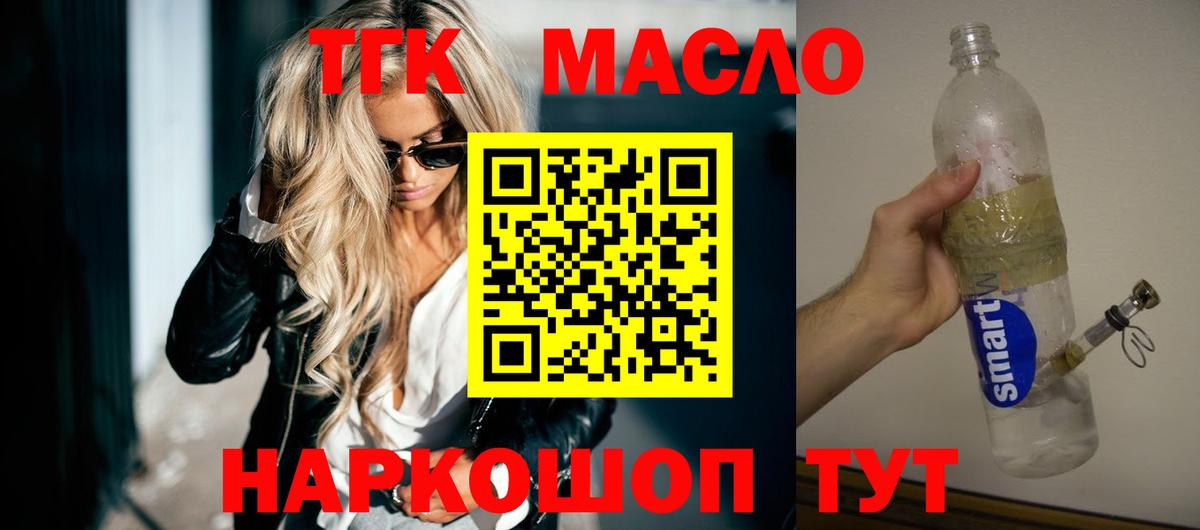 ТГК гашишное масло Ялта