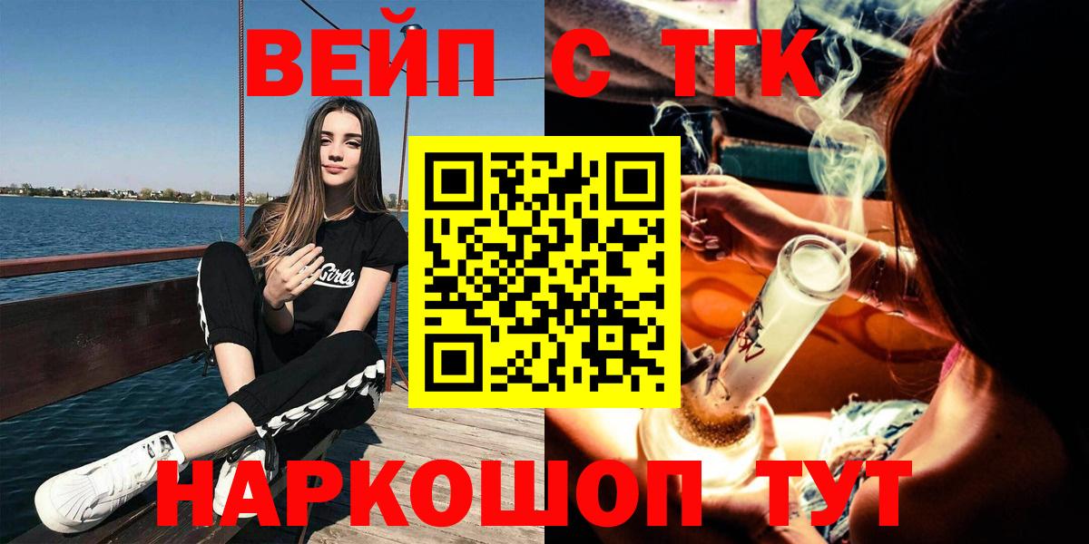 ТГК гашишное масло  Вход с VPN  что такое наркотик  Ялта  ТГК вейп с тгк 
